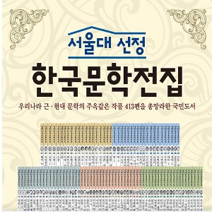 리퍼 서울대선정한국문학전집 전100권