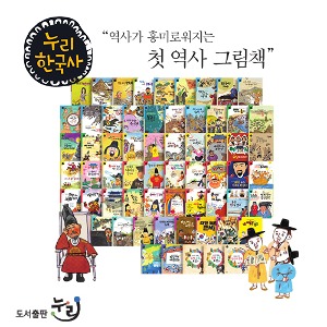 리퍼 누리출판 누리한국사 세이펜호환가능본책60권