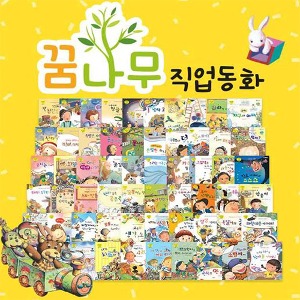 리퍼 꿈나무직업동화 61종(본책60권+자라라카드1장)