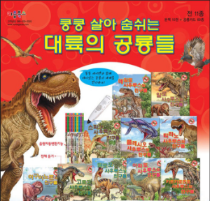 키움북스 쿵쿵살아숨쉬는대륙의공룡들 본책10권+공룡카드60종