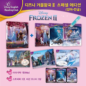 디즈니 겨울왕국2 한글책+영어책 스페셜에디션